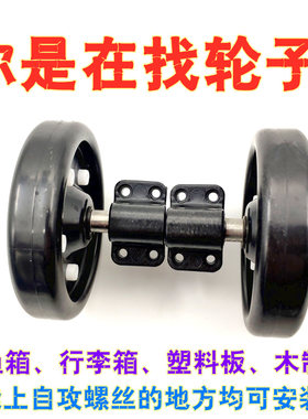 通用钓箱轮子改装可拆卸钓箱滚