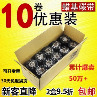 110碳带不干胶标签纸铜版 纸碳带条码 打印机碳带 蜡基碳带110mm 10卷优惠装 300m