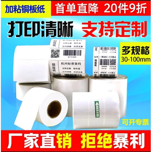 标签纸铜版条码纸不干胶标签