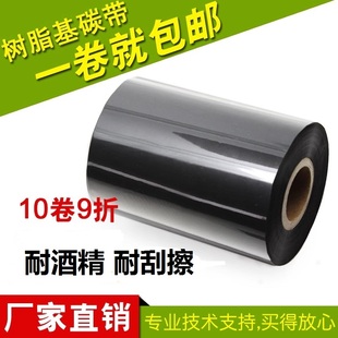 100 300m亚银PET合成纸碳带 机色带40 条码 110mm 树脂基碳带 耐刮擦全树脂基