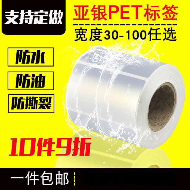 pet亚银撕不烂高温电器固定资产