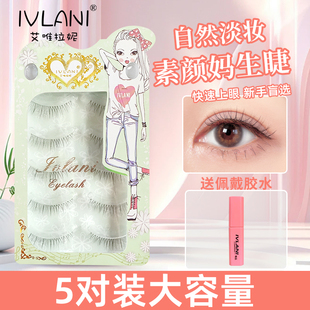 艾唯拉妮假睫毛女自然素颜款仙子毛仿真仙子毛睫毛贴眼睫毛 301W