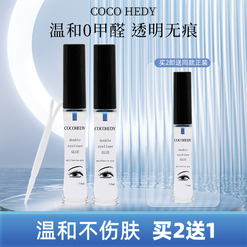 胶水假睫毛+双眼皮贴温和+超粘