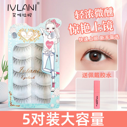 自然假睫毛素颜IVLANI重复