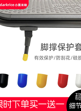 适用于小米电动滑板车脚撑保护套E22/F25/F20/F2米家1S支架改装件
