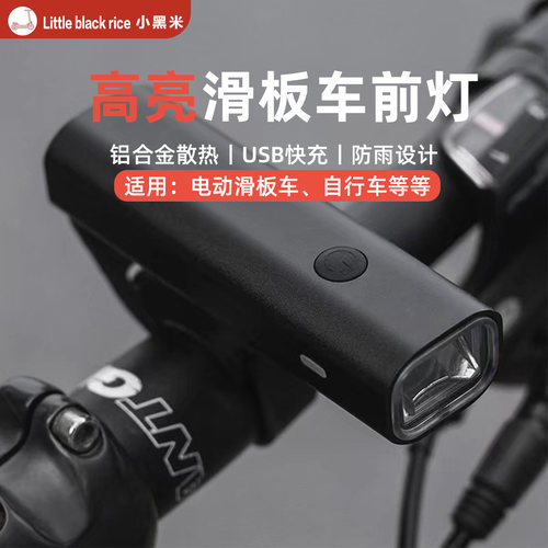 电动滑板车-车灯超亮防水可拆卸