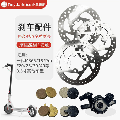 小米/九号电动滑板车-刹车配件