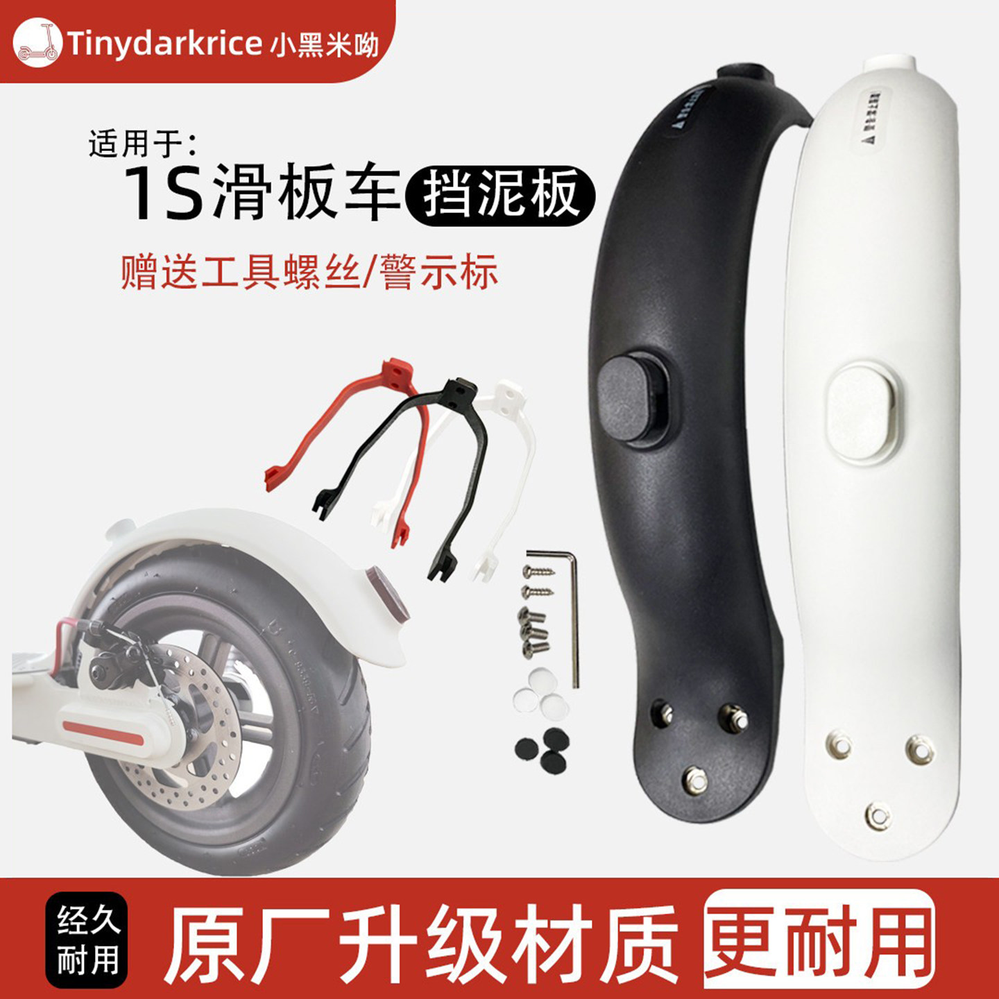 适用于小米米家电动滑板车挡泥板1S后挡水板带挂钩m365/pro配件