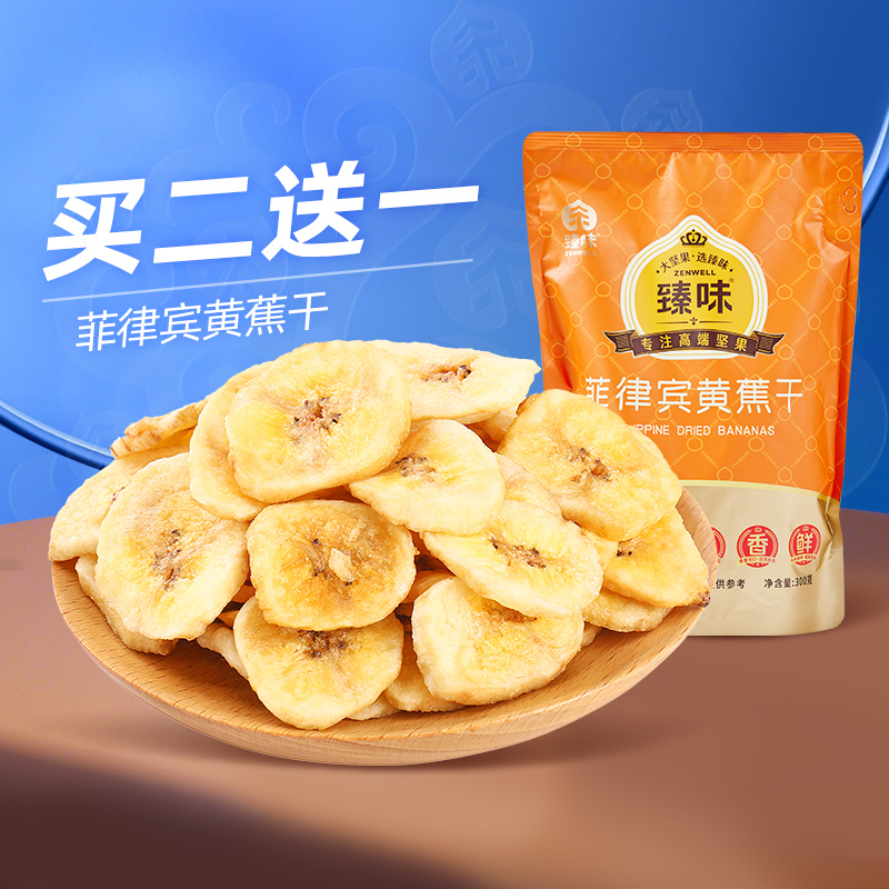 臻味菲律宾黄焦干香蕉干脆片进口原料果干香蕉片果干健康零食小吃