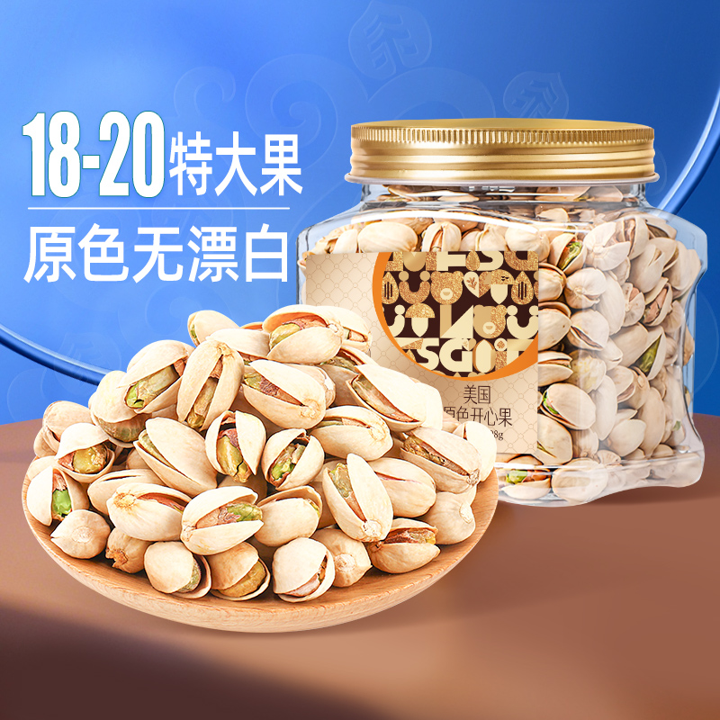 臻味美国原色开心果罐装508g粒大饱满进口原料坚果果干休闲零食