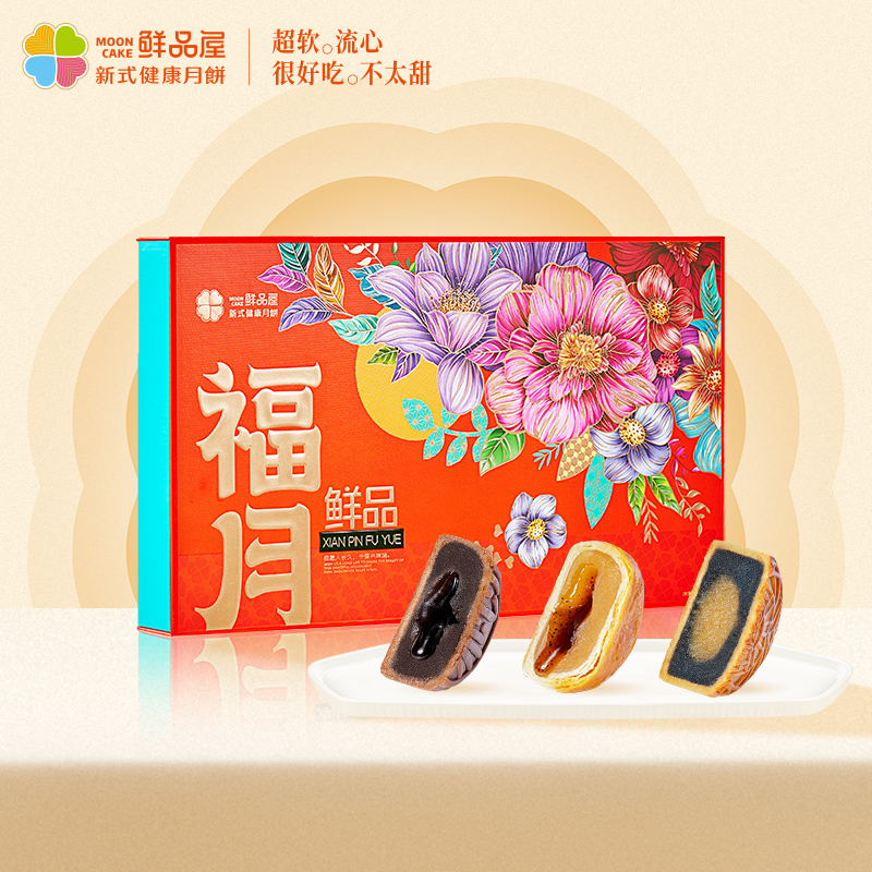 鲜品秋意月饼礼盒中秋送礼