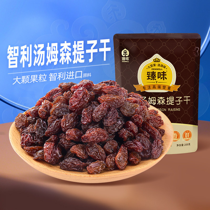 臻味智利进口原料汤姆森提子干200g袋装葡萄干办公室果干小零食