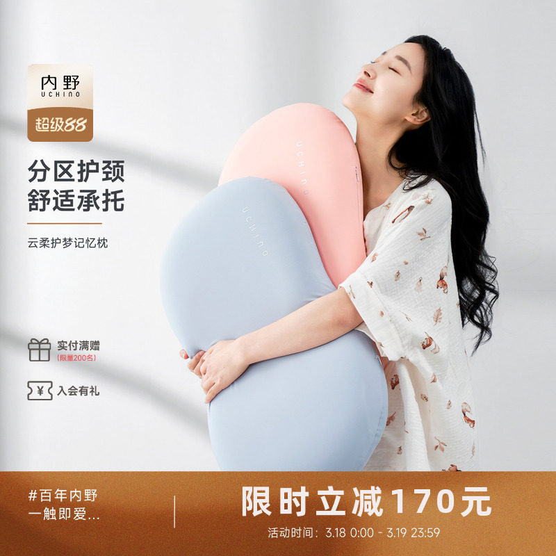 uchino内野时尚记忆棉枕头枕芯内胆高密度护颈辅助睡眠上班族A类
