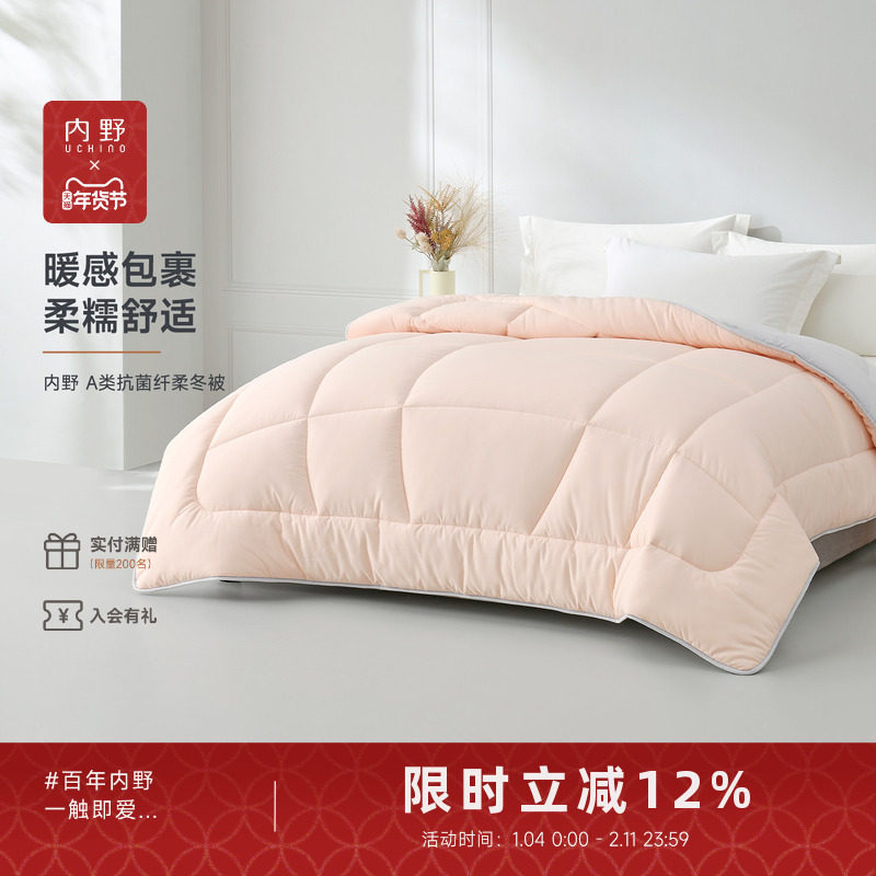 uchino内野A类抗菌纤柔冬被加厚保暖被芯四季学生宿舍空调被冬天