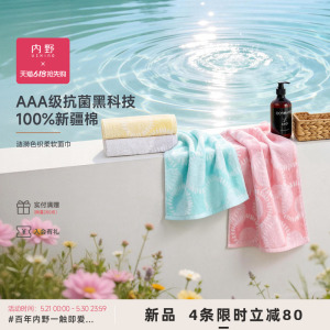 uchino涟漪色织柔软面巾