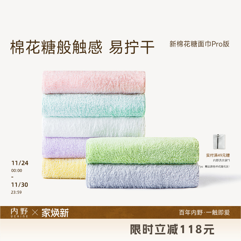 uchino内野毛巾全棉新棉花糖面巾升级版抑菌柔软儿童洗脸洗澡毛巾