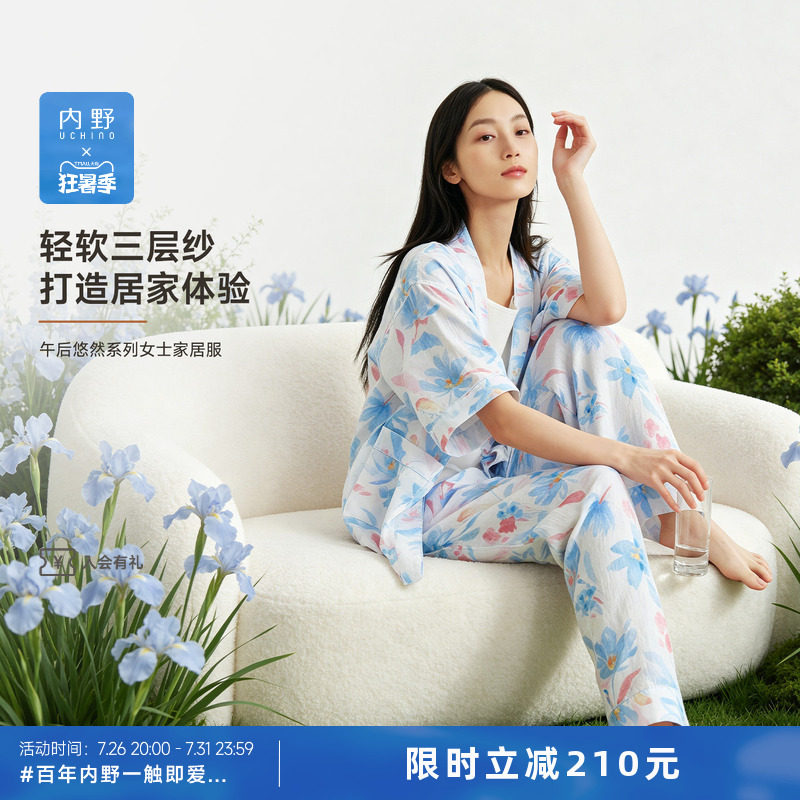 uchino内野午后悠然家居服