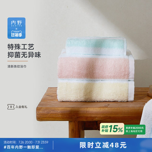 Uchino/内野清新条纹浴巾