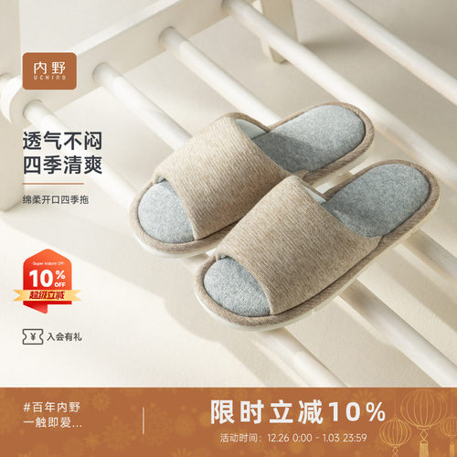 Uchino/内野绵柔四季开口拖