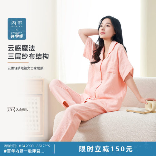 内野云柔轻纱短袖短裤家居服套装