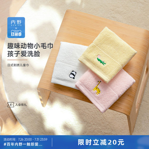 3条装uchino内野日式刺绣儿童巾