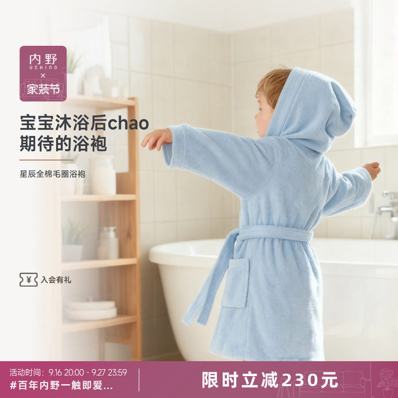 uchino内野儿童星辰全棉毛圈浴袍