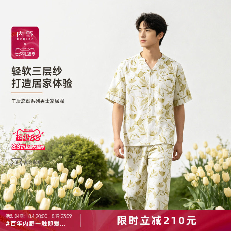 uchino内野午后悠然男士家居服