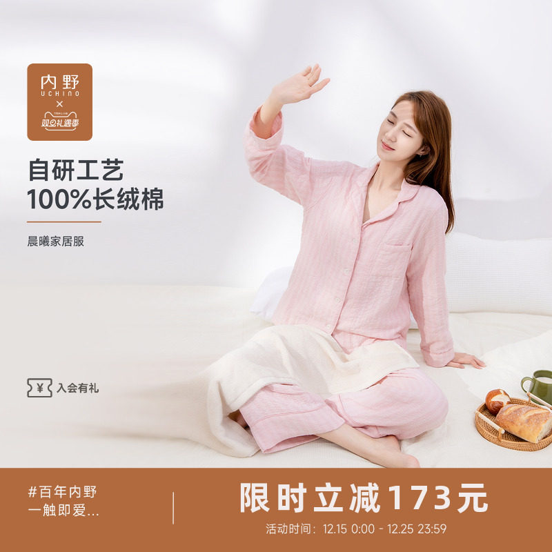 uchino内野晨曦全棉纱布家居服套装柔软休闲舒适男女睡衣可外穿