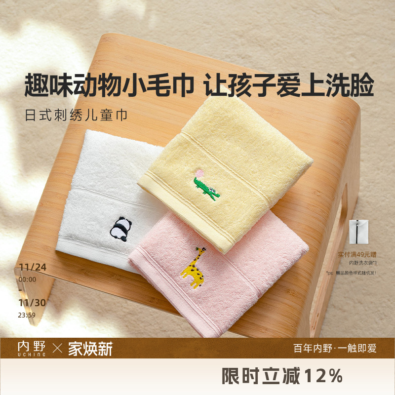 3条装uchino内野日式刺绣儿童巾