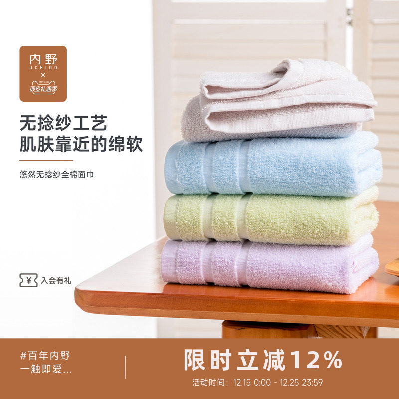 uchino内野悠然无捻纱全棉面巾柔软吸水毛巾纯棉洗脸家用4条装