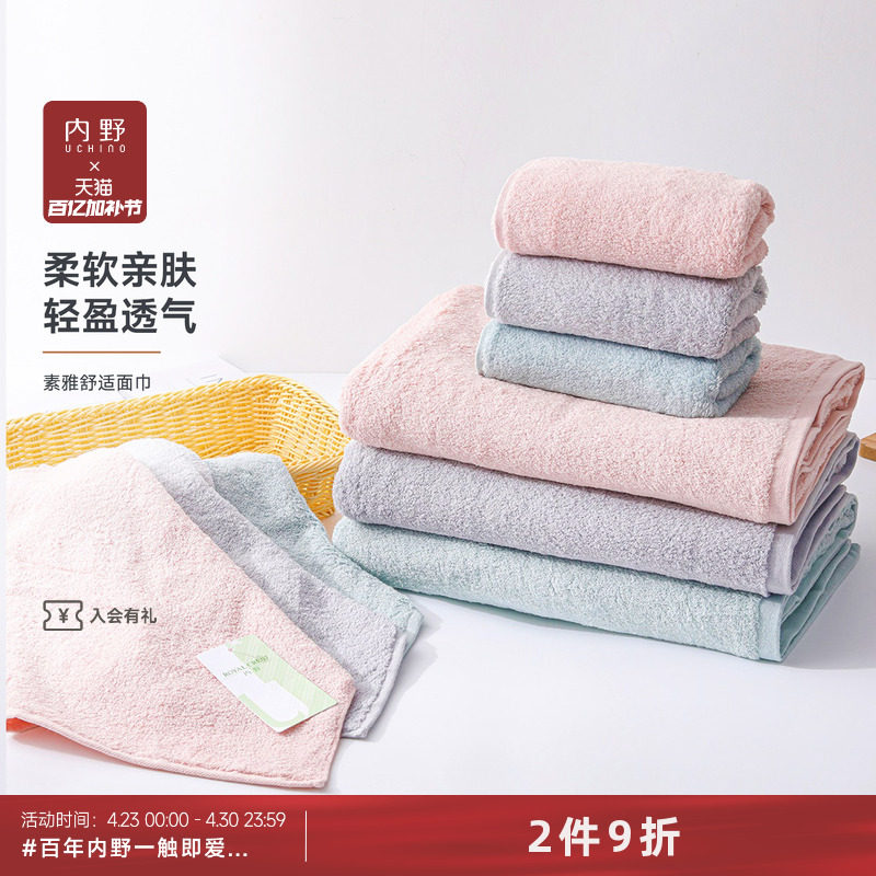 uchino内野素雅舒适面巾纯棉毛巾男女洗脸家用成人全棉吸水