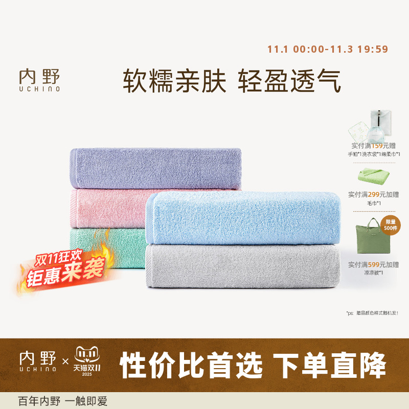 uchino内野棉柔云朵浴巾