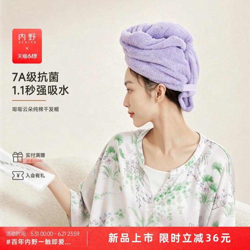 【新品】uchino内野嘭嘭云朵纯棉干发帽柔软吸水洗头包头干发巾
