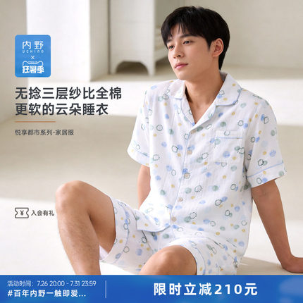 【新品】uchino内野悦享都市棉柔三层纱男士家居服短袖长短裤睡衣