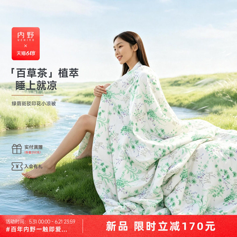 内野绿荫斑驳印花小凉