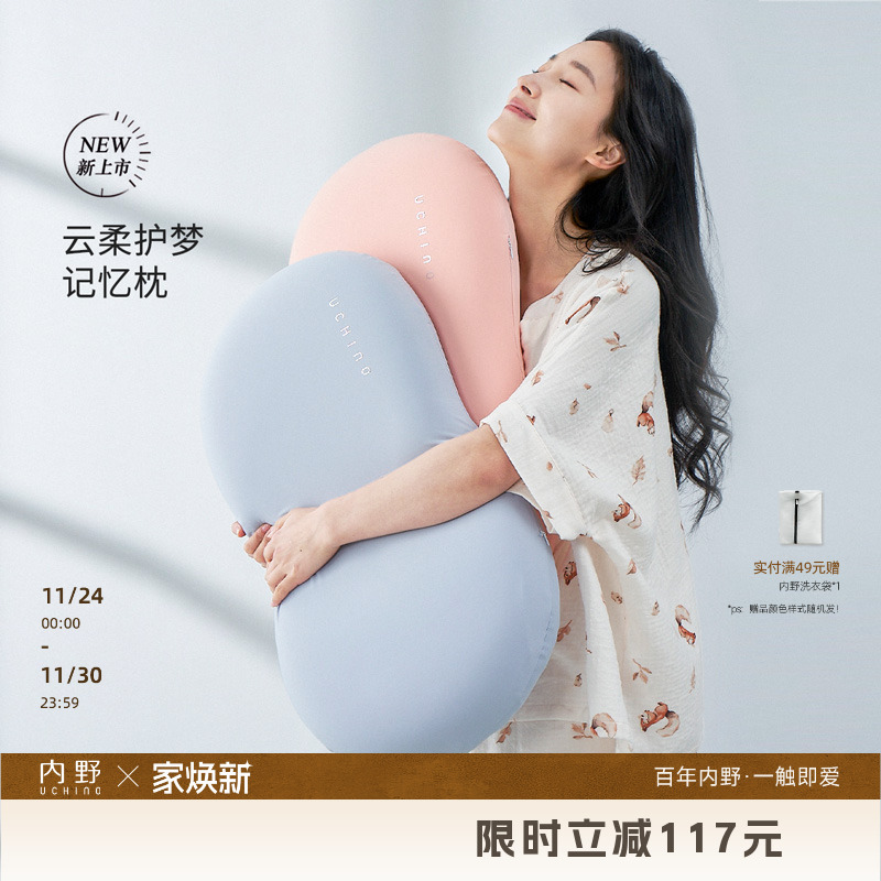 uchino内野云柔护梦记忆枕