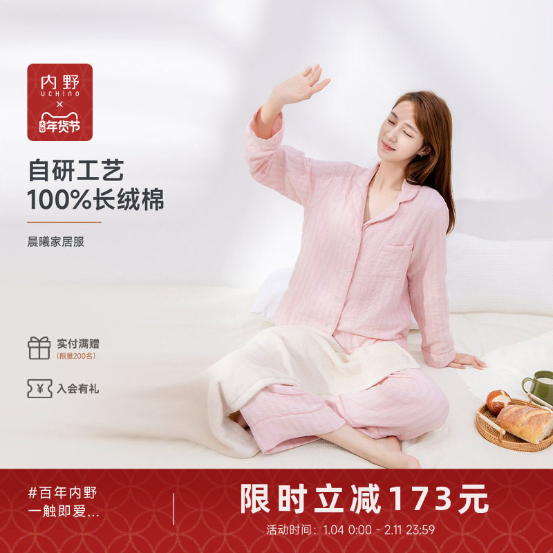 uchino/内野晨曦纱布家居服