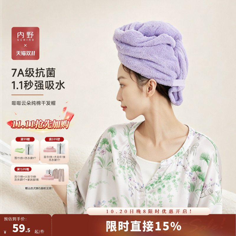 uchino内野嘭嘭云朵纯棉干发帽