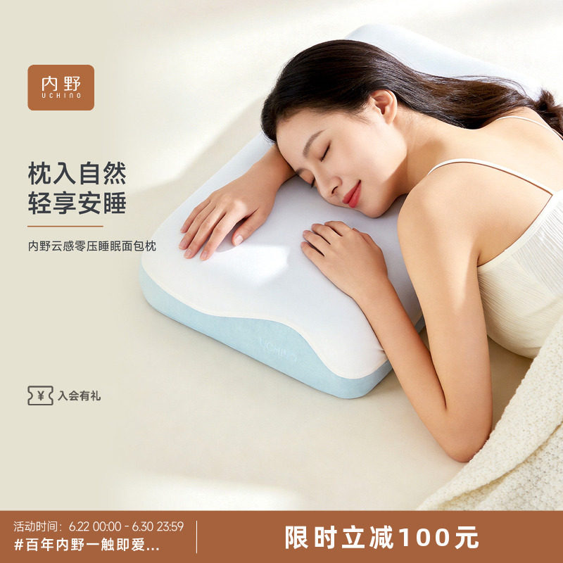 内野云感生物基零压睡眠面包枕