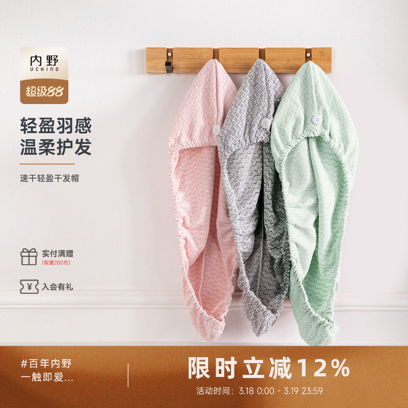 uchino内野干发帽轻盈干发巾家用洗头擦头发酒店旅行包头巾