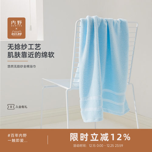内野悠然无捻纱全棉浴巾