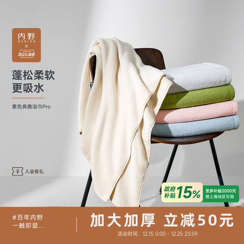 【加厚加大】内野素色典雅浴巾