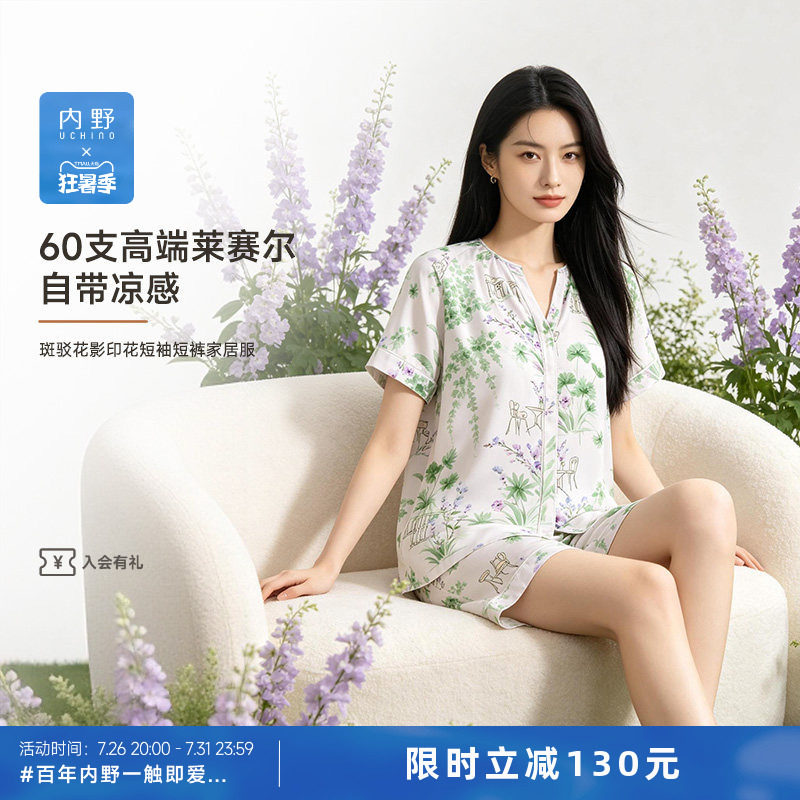 内野斑驳花影印花家居服