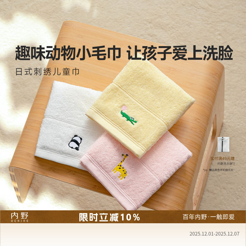 3条装uchino内野日式刺绣儿童巾