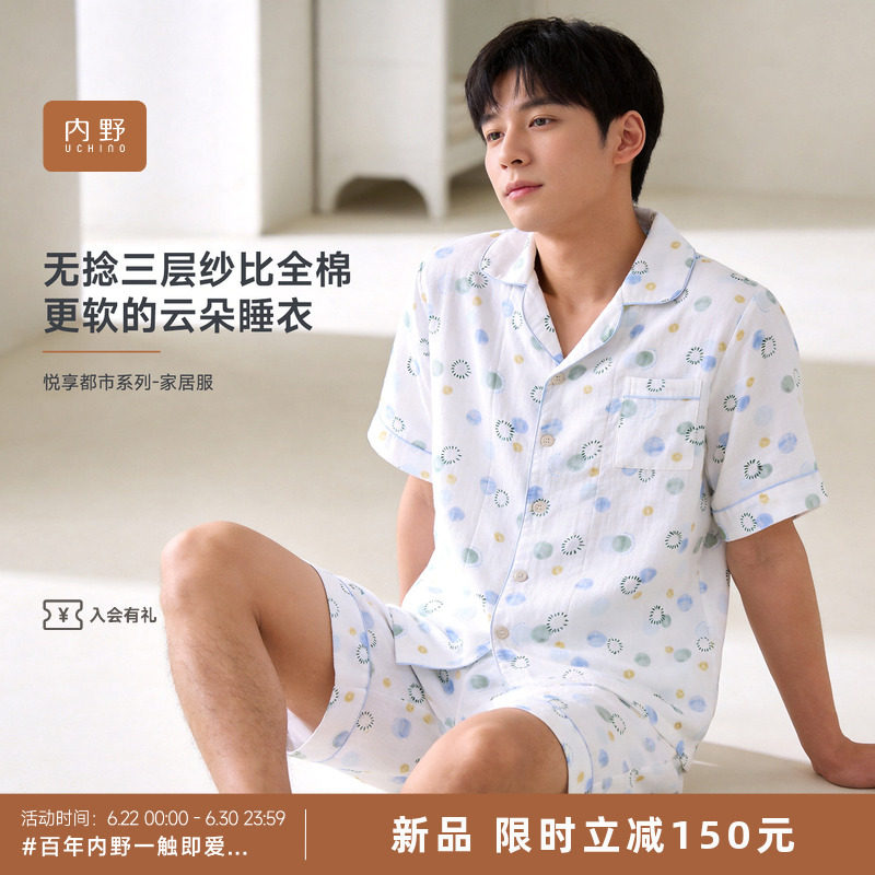 uchino内野悦享都市男士家居服