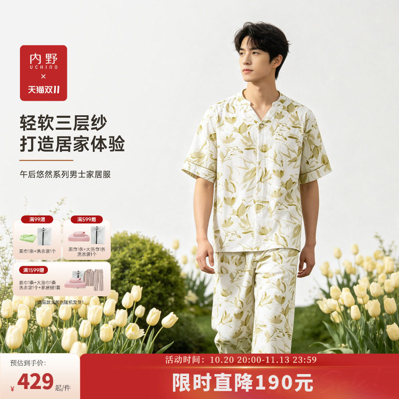 uchino内野午后悠然男士家居服