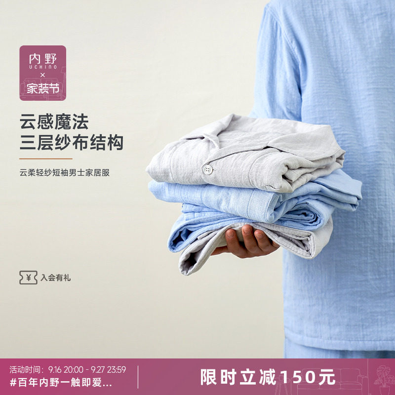 uchino云柔轻纱短袖短裤家居服