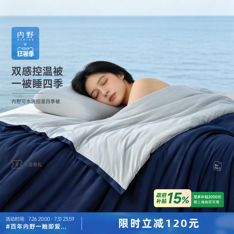 uchino内野可水洗控温四季被