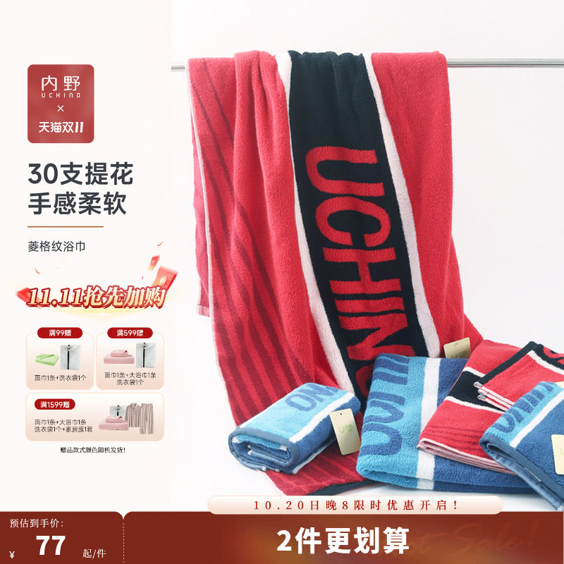 uchino内野菱格纹浴巾