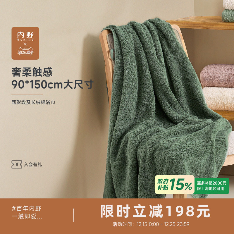 【新品上市】uchino内野甄彩埃及长绒棉浴巾柔软吸水加厚洗澡毛巾